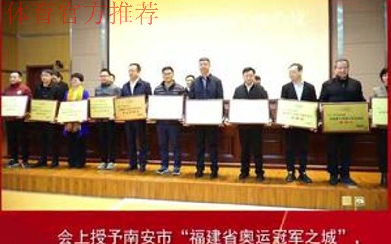 福建省体育工作会议举行 福建省体育工作会议举行