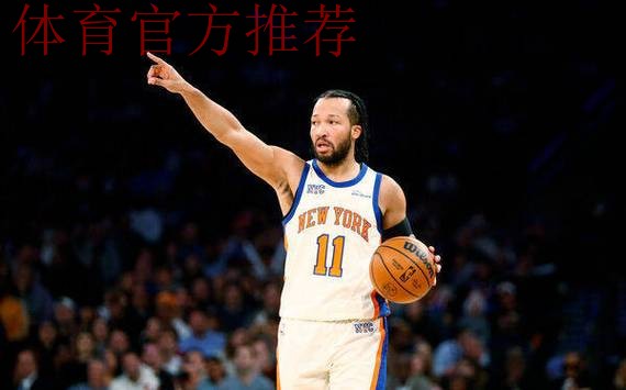 布伦森狂轰40分率尼克斯闯NBA杯冠军战，纽约军团近10战9胜